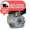 Бензиновый двигатель Кентавр ДВУ-300ДШЛ - изображение 4
