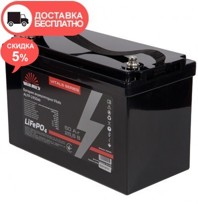 Аккумулятор Vitals ALFP-2450ab